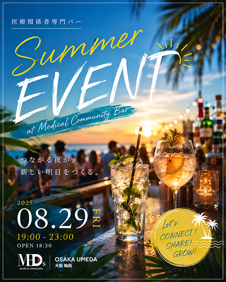 夏を楽しむ特別な一夜～SUMMER SOCIAL2026～